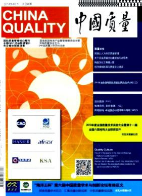 中國質量