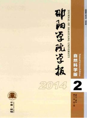 邵陽學院學報編輯部投稿有什么要求