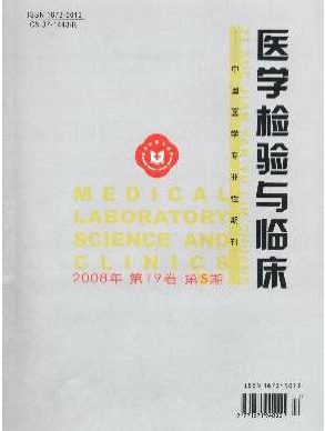 醫(yī)學(xué)檢驗(yàn)與臨床