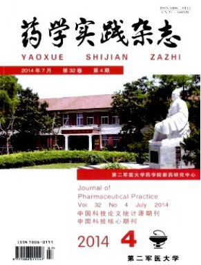 藥學(xué)實(shí)踐雜志
