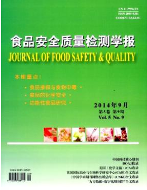 食品安全質量檢測學報