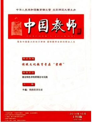 《中國教師》審稿時間大約多長時間