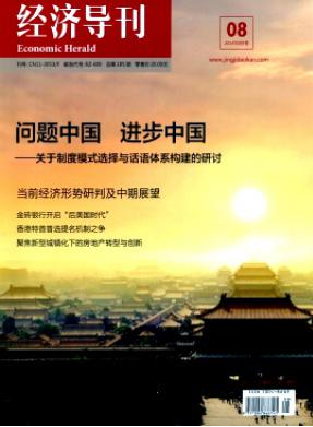 經(jīng)濟導刊