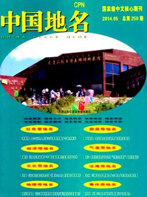 中國(guó)地名