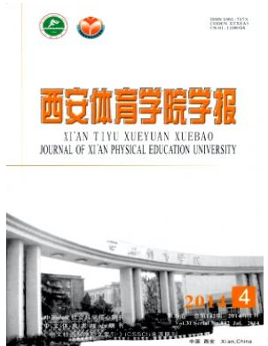往西安體育學院學報發表多錢