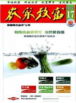 農(nóng)家致富