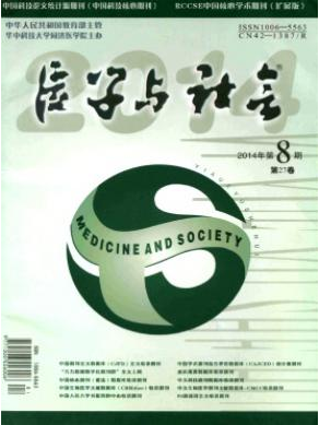 醫學與社會