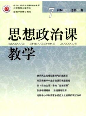 思想政治課教學