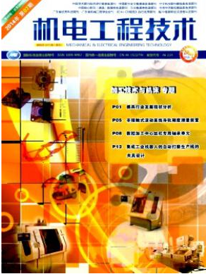 機電專業論文