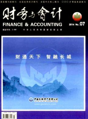 財務(wù)管理論文投稿
