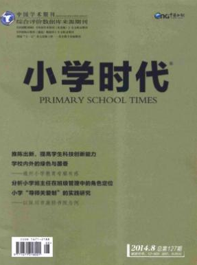 小學(xué)教師評(píng)職論文