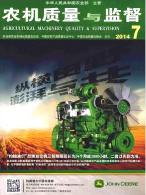 農(nóng)機(jī)安全方面的文章發(fā)表期刊