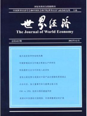 經(jīng)濟學論文