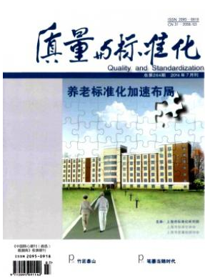 質量與標準化