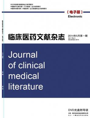 臨床醫藥文獻