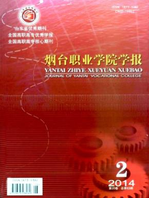 職業教育論文