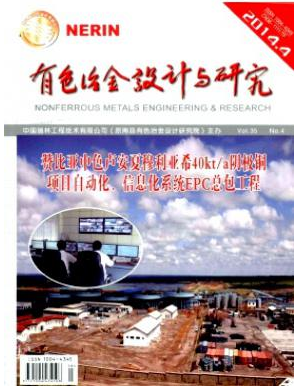 有色冶金設(shè)計(jì)與研究