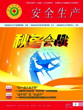 吉林勞動保護(hù)