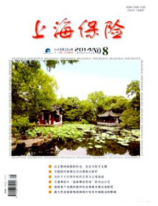 保險(xiǎn)專(zhuān)業(yè)可以發(fā)表的期刊