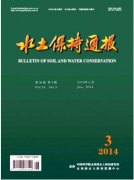 水土保持通報雜志發表發表信息