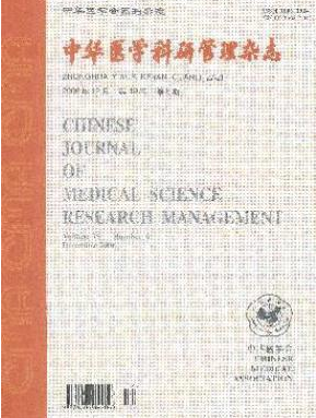 中華醫學科研管理