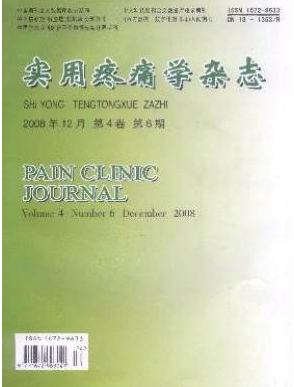 實(shí)用疼痛學(xué)雜志