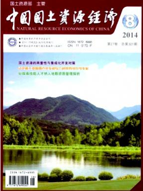 中國國土資源經(jīng)濟(jì)
