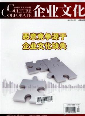 企業(yè)管理論文