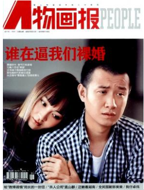 人物畫報(bào)
