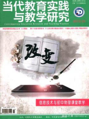 當代教育實踐與教學研究