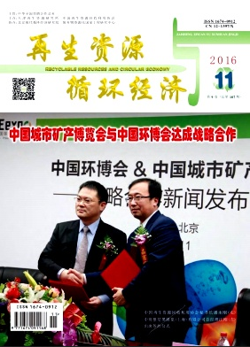 再生資源循環(huán)經(jīng)濟