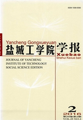 鹽城工學院學報