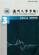 溫州大學學報
