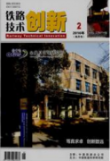 鐵路技術創新