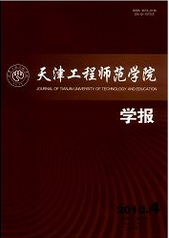 天津工程師范學(xué)院學(xué)報(bào)