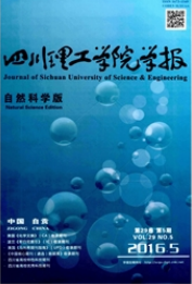 四川理工學(xué)院學(xué)報(bào)