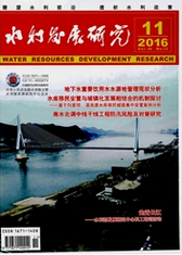 水利發(fā)展 研究