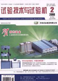 試驗技術(shù)與試驗機