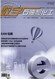 數字石油和化工