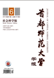首都師范大學學報