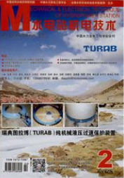 水電站機電技術論文