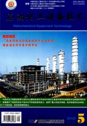 石油化工設備技術(shù)