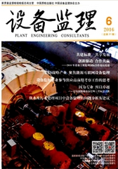 設備監理