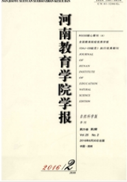 河南教育學(xué)院學(xué)報(bào)