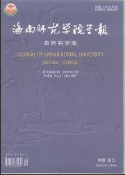 海南師范學院學報
