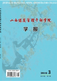 山西煤炭管理干部學(xué)院