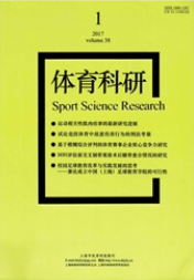 體育科研體育教育類論文發表