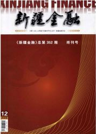 新疆金融