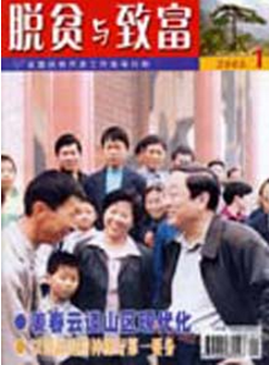 脫貧與致富