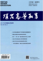 煤炭高等教育